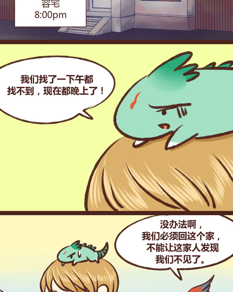 《神兽退散》漫画最新章节第18章：免费下拉式在线观看章节第【15】张图片