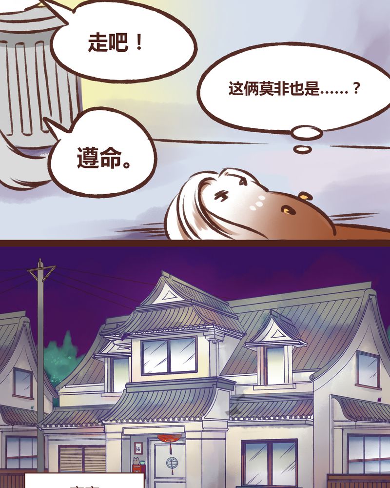 《神兽退散》漫画最新章节第18章：免费下拉式在线观看章节第【16】张图片