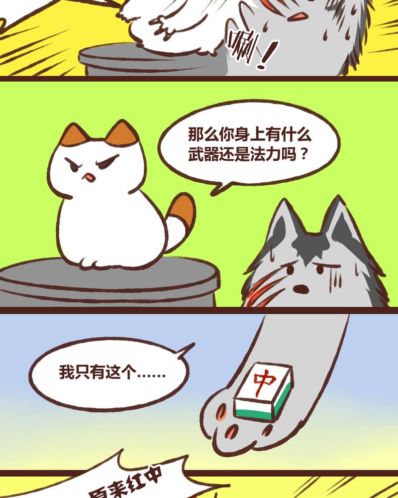 《神兽退散》漫画最新章节第18章：免费下拉式在线观看章节第【24】张图片