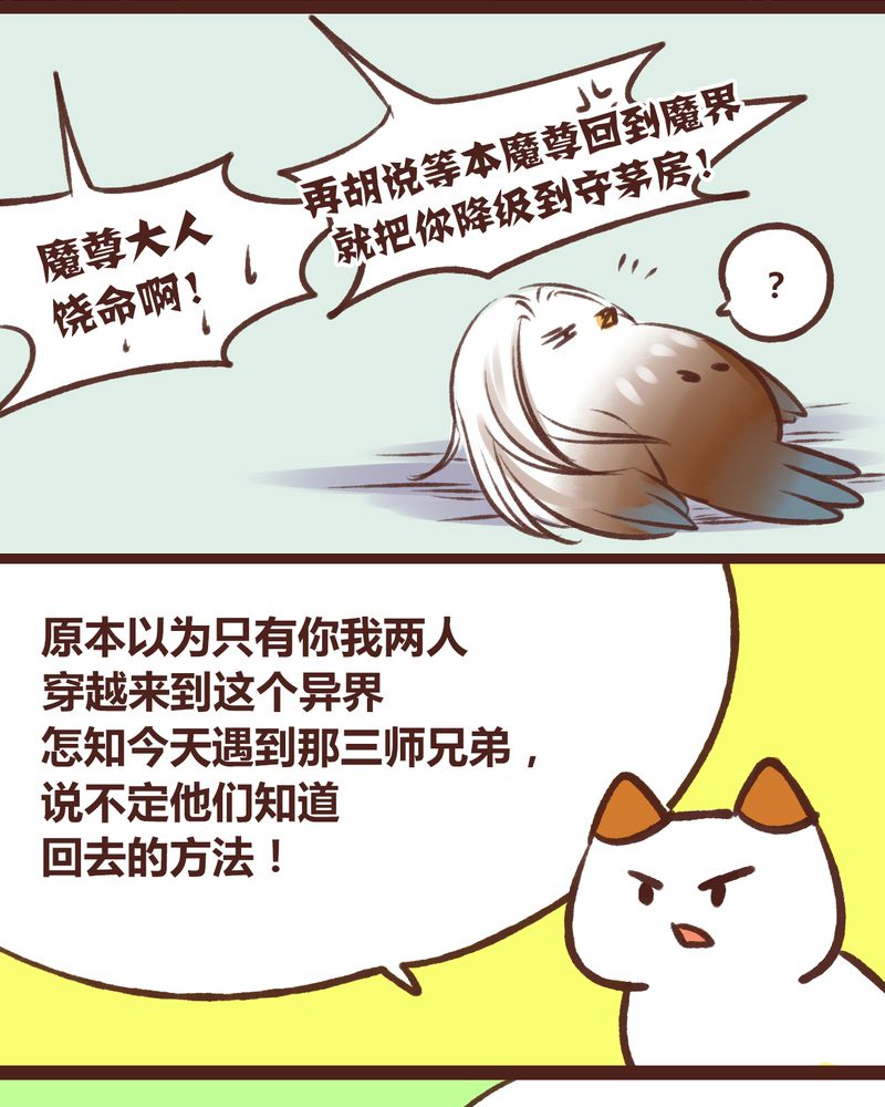 《神兽退散》漫画最新章节第18章：免费下拉式在线观看章节第【19】张图片