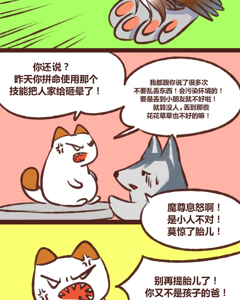 《神兽退散》漫画最新章节第18章：免费下拉式在线观看章节第【21】张图片