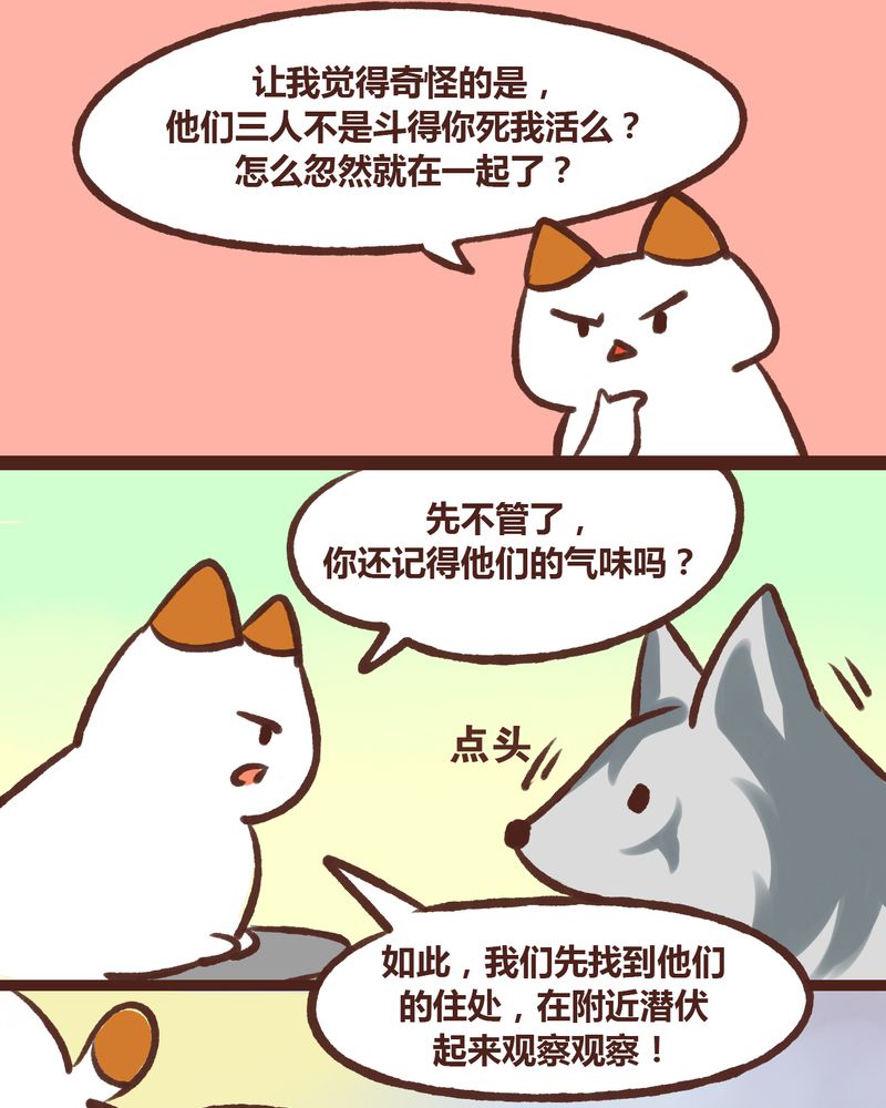 《神兽退散》漫画最新章节第18章：免费下拉式在线观看章节第【17】张图片