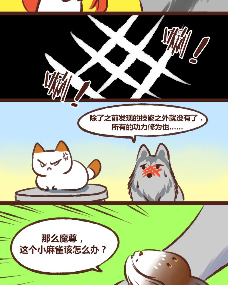 《神兽退散》漫画最新章节第18章：免费下拉式在线观看章节第【22】张图片