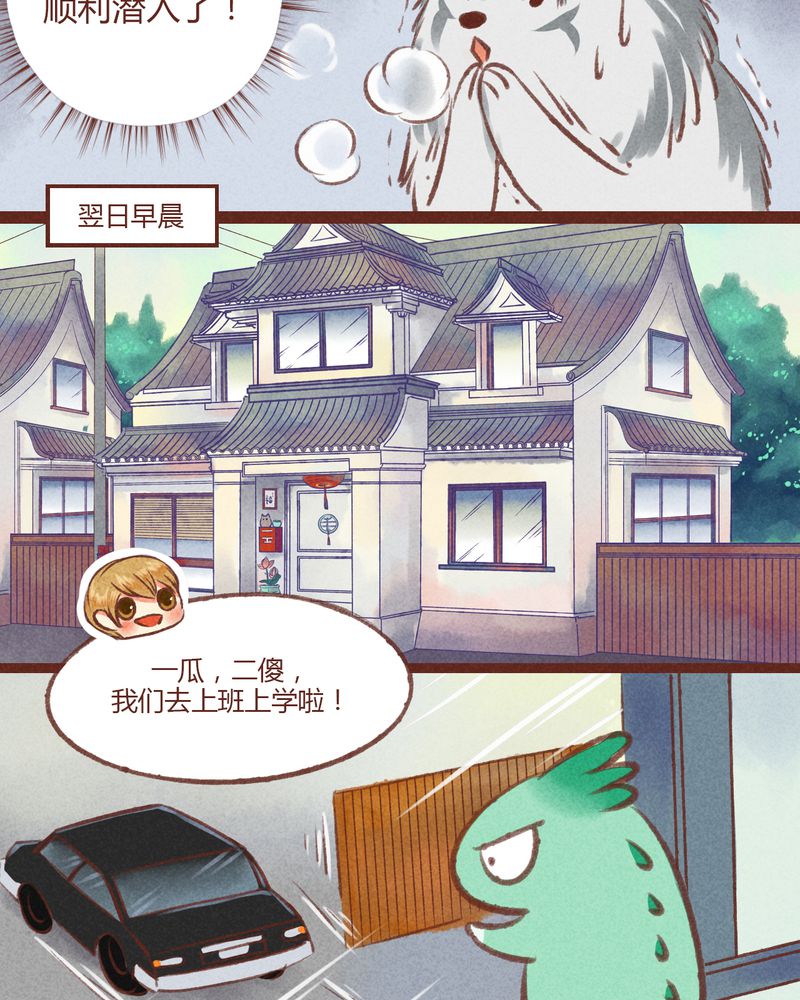 《神兽退散》漫画最新章节第19章：免费下拉式在线观看章节第【24】张图片