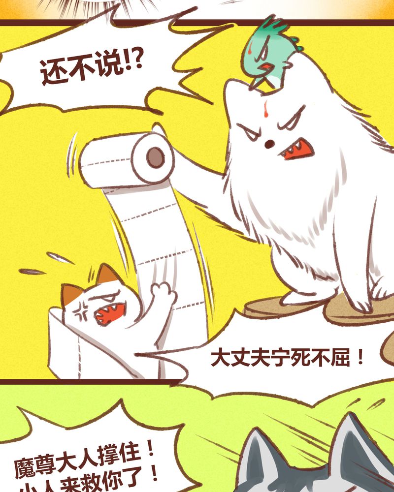 《神兽退散》漫画最新章节第19章：免费下拉式在线观看章节第【15】张图片