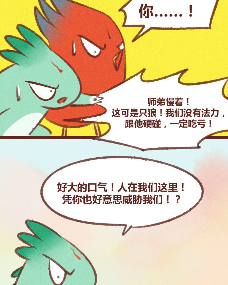 《神兽退散》漫画最新章节第19章：免费下拉式在线观看章节第【9】张图片