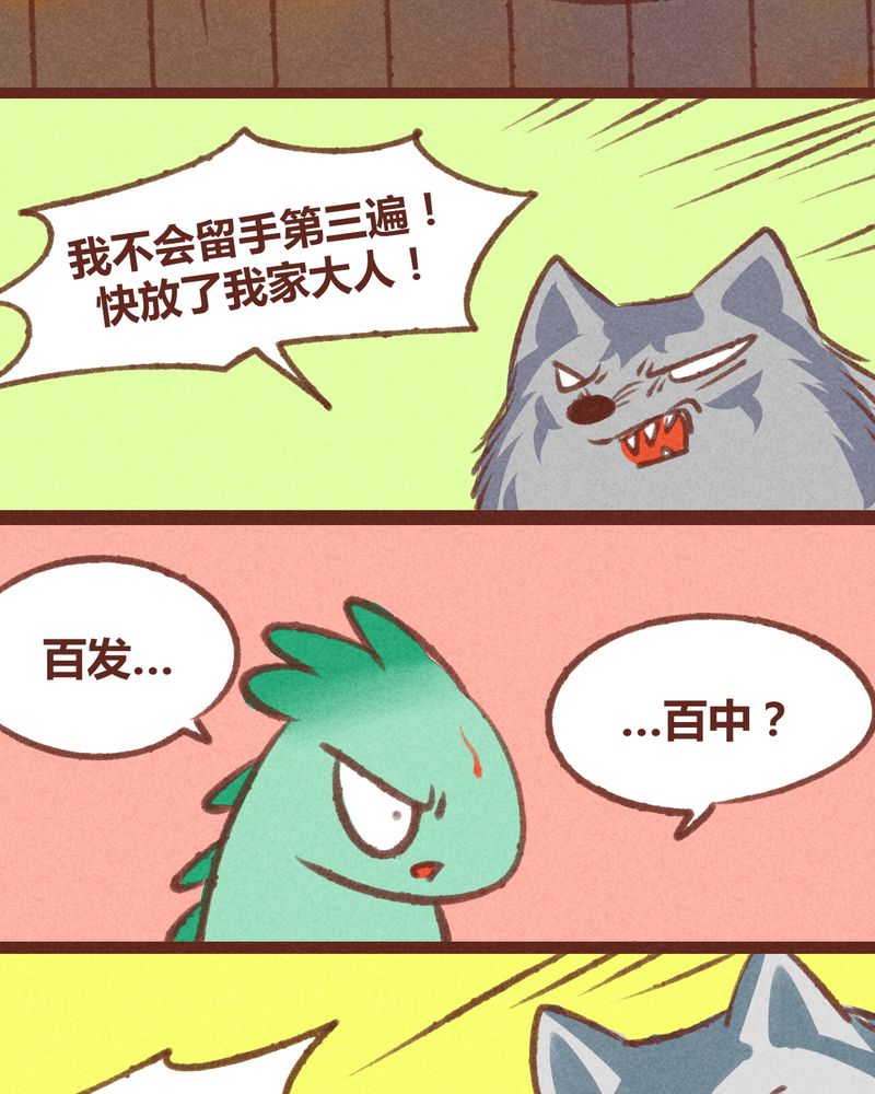 《神兽退散》漫画最新章节第19章：免费下拉式在线观看章节第【7】张图片