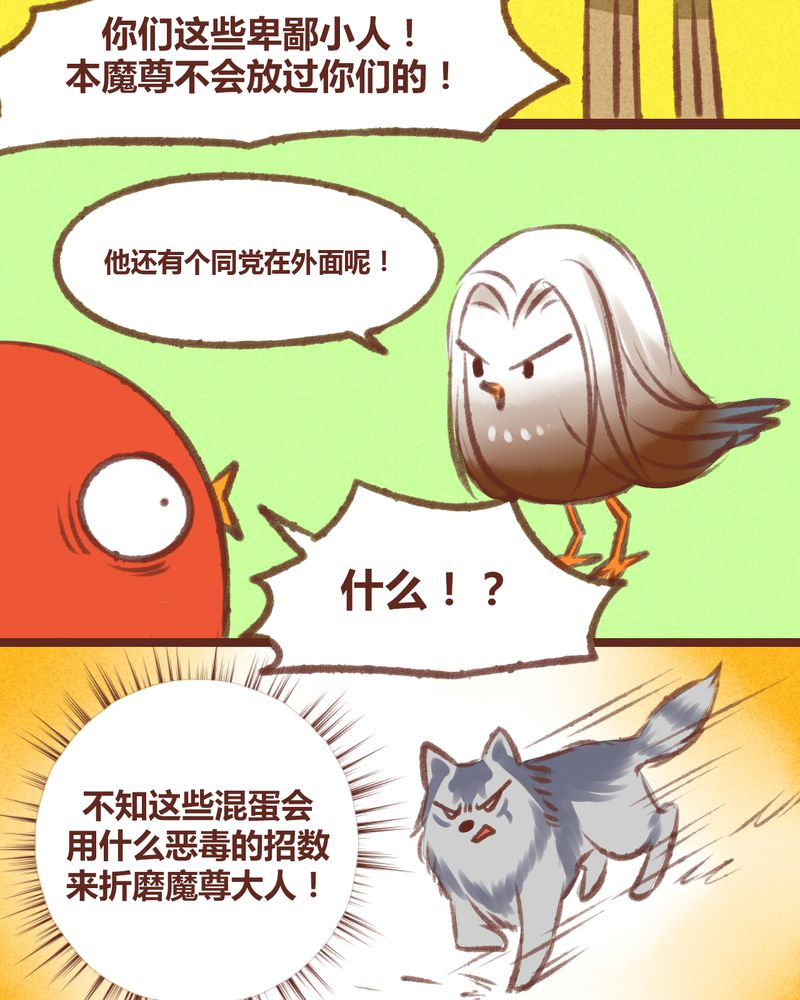 《神兽退散》漫画最新章节第19章：免费下拉式在线观看章节第【16】张图片