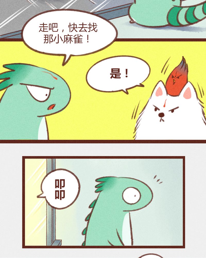 《神兽退散》漫画最新章节第19章：免费下拉式在线观看章节第【23】张图片