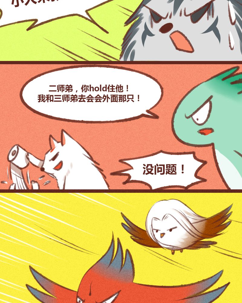 《神兽退散》漫画最新章节第19章：免费下拉式在线观看章节第【14】张图片