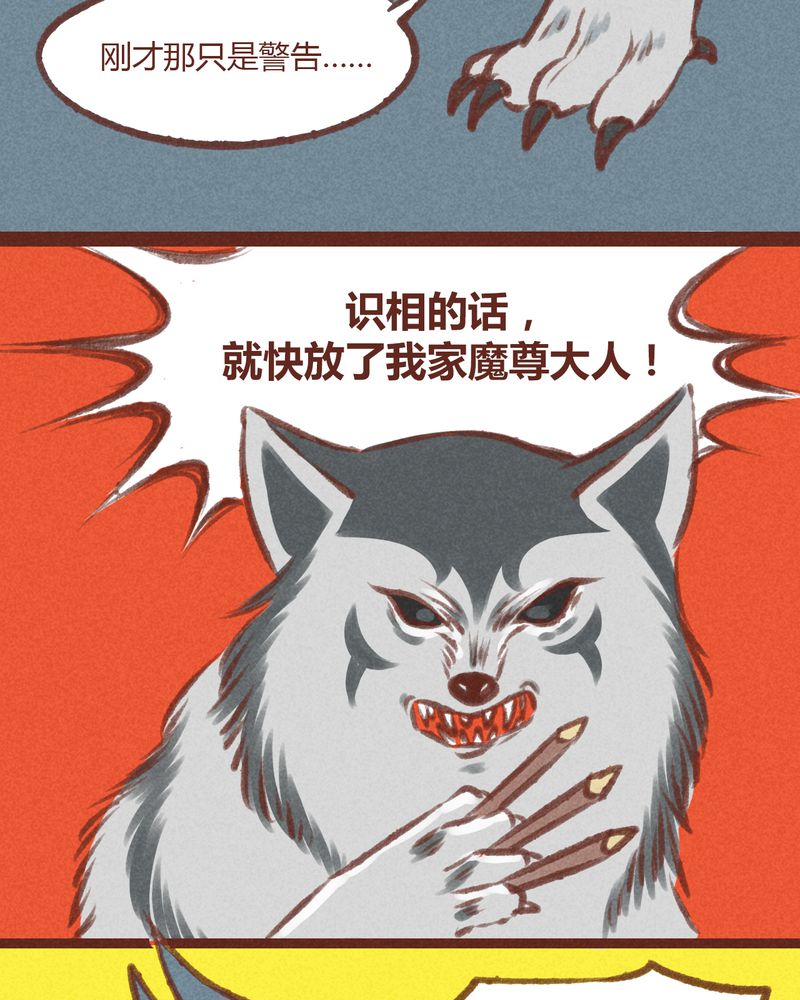 《神兽退散》漫画最新章节第19章：免费下拉式在线观看章节第【10】张图片