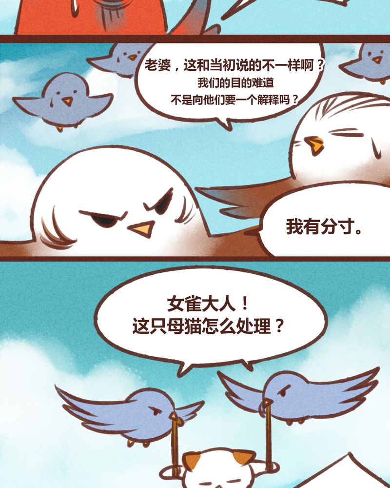 《神兽退散》漫画最新章节第20章：免费下拉式在线观看章节第【38】张图片