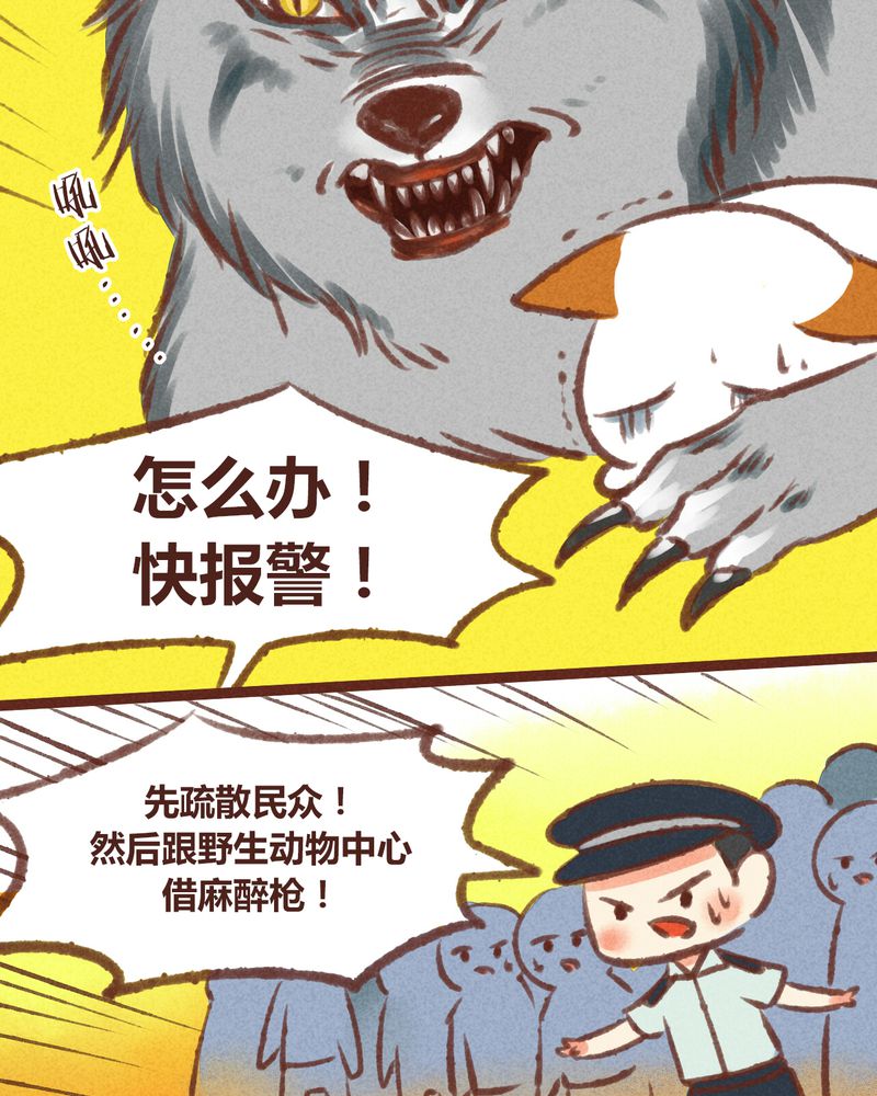 《神兽退散》漫画最新章节第20章：免费下拉式在线观看章节第【11】张图片