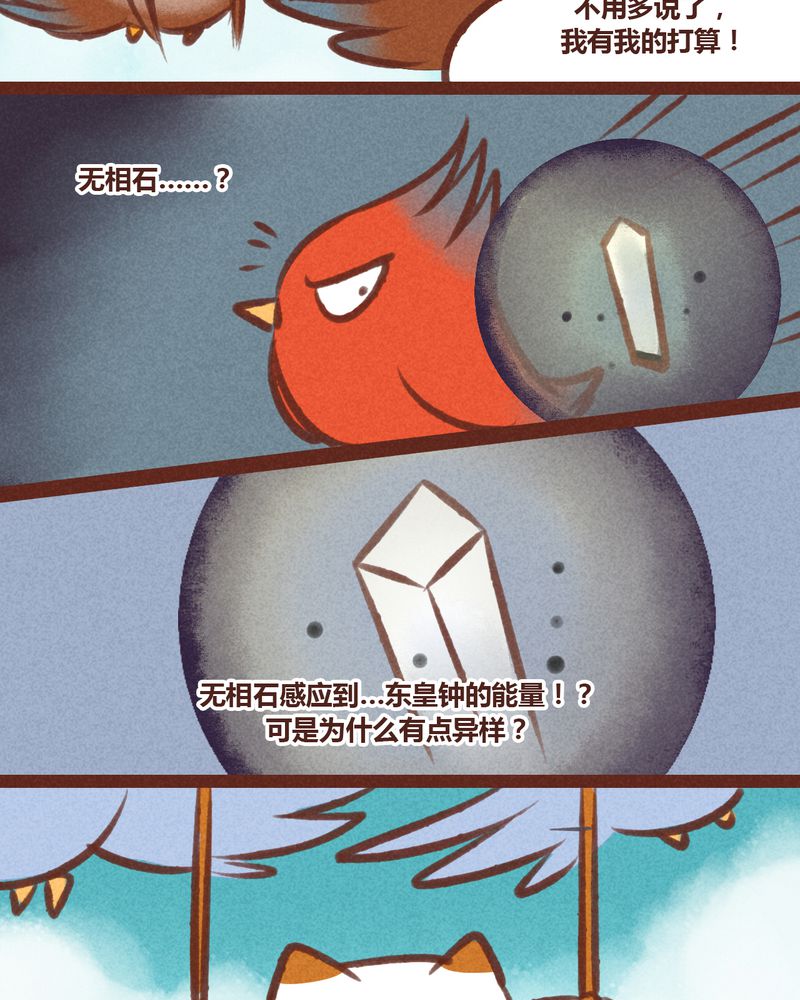 《神兽退散》漫画最新章节第20章：免费下拉式在线观看章节第【33】张图片