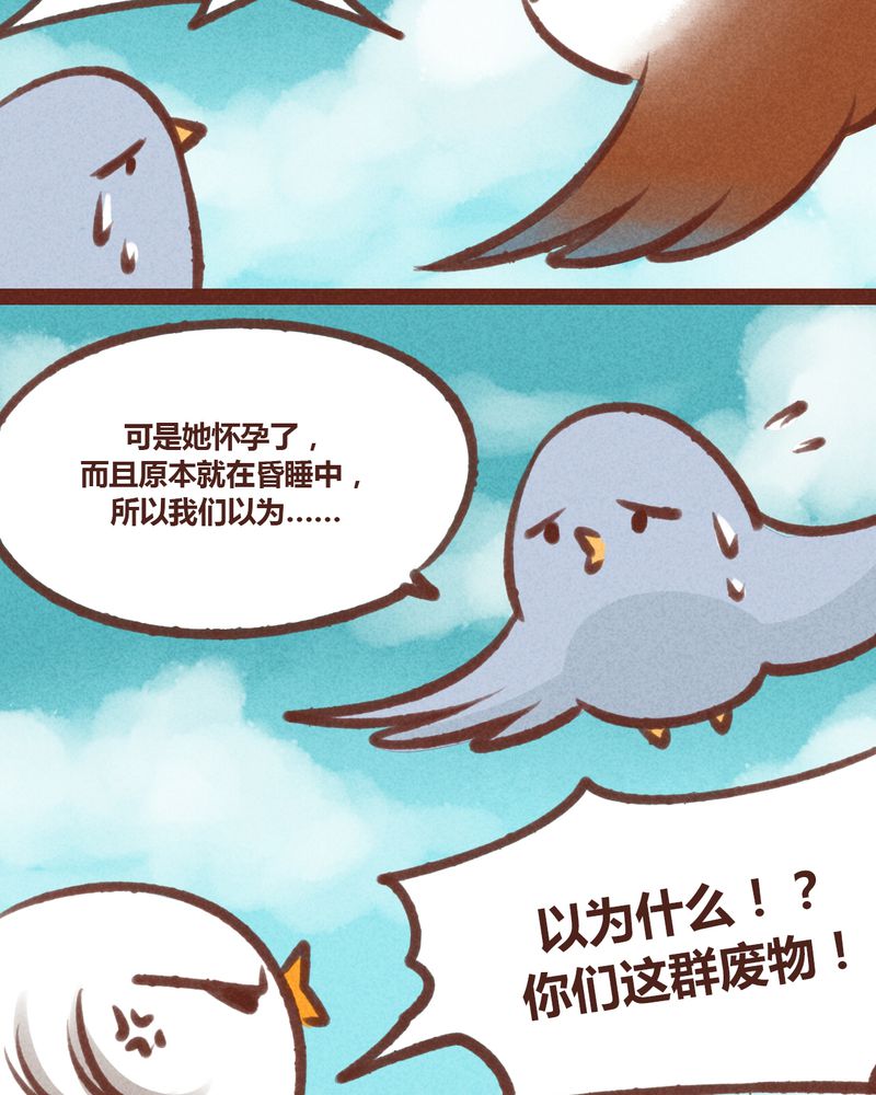 《神兽退散》漫画最新章节第20章：免费下拉式在线观看章节第【31】张图片