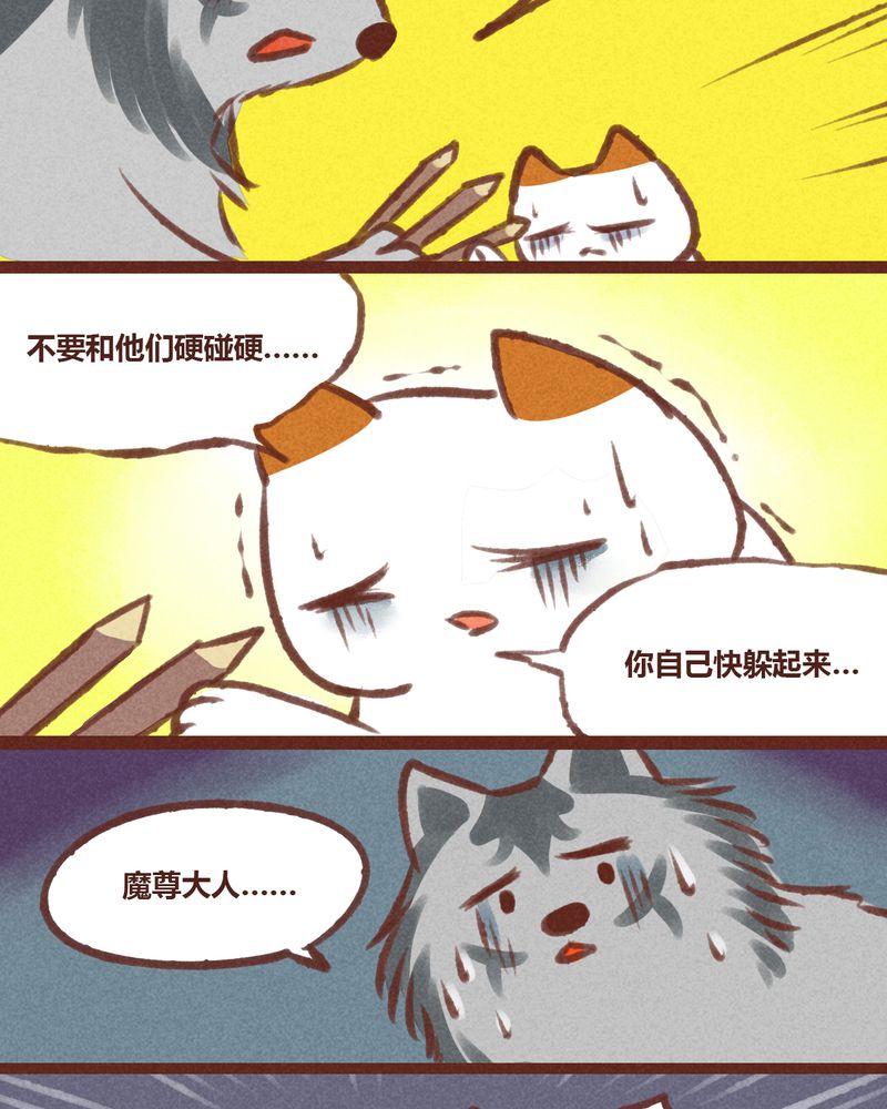 《神兽退散》漫画最新章节第20章：免费下拉式在线观看章节第【8】张图片