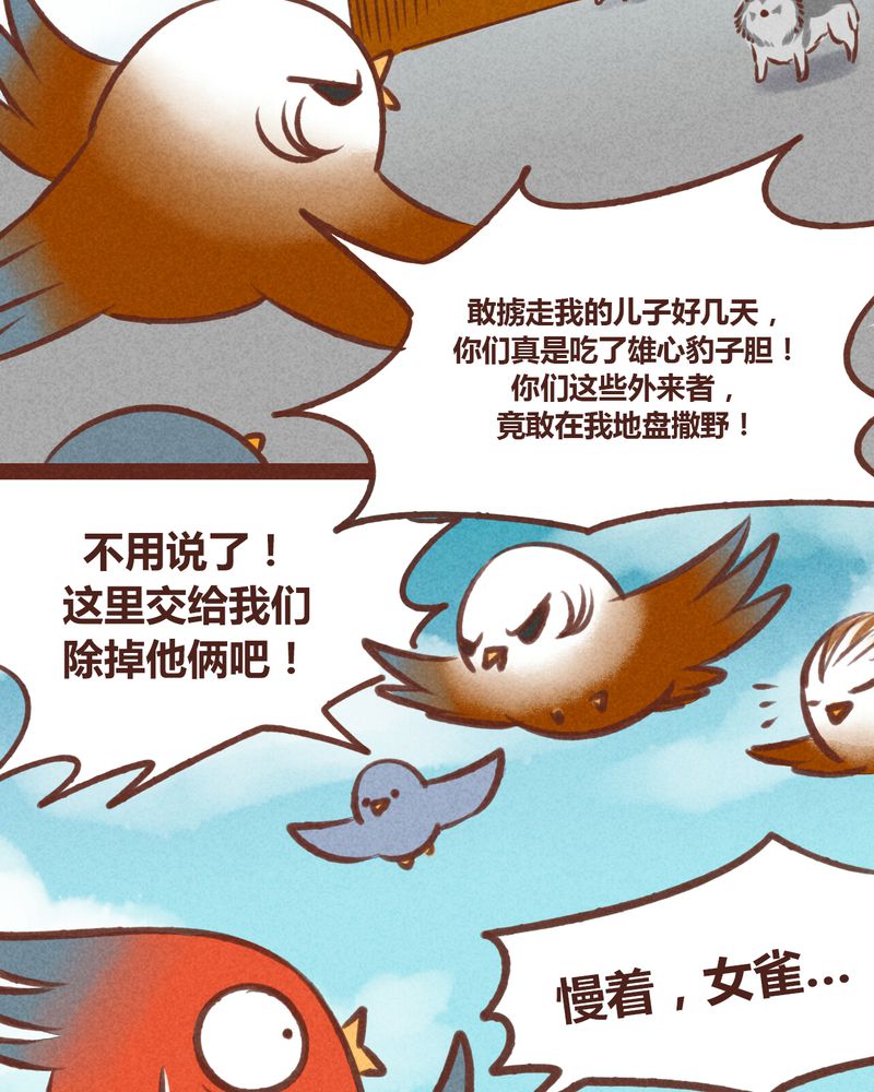 《神兽退散》漫画最新章节第20章：免费下拉式在线观看章节第【39】张图片