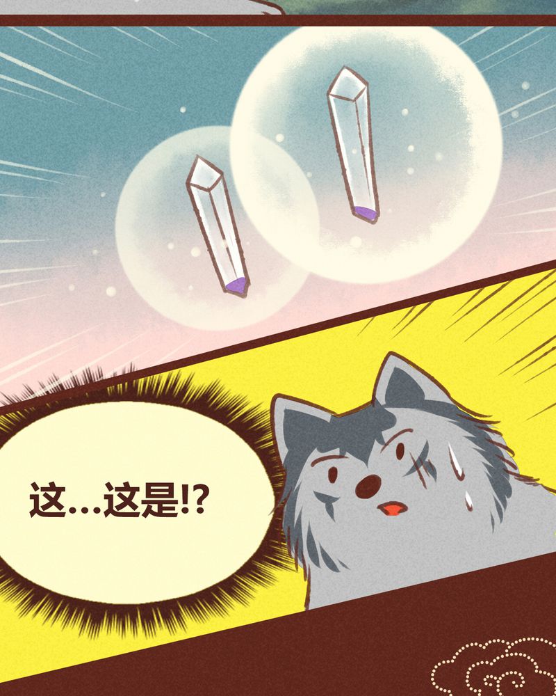 《神兽退散》漫画最新章节第20章：免费下拉式在线观看章节第【2】张图片