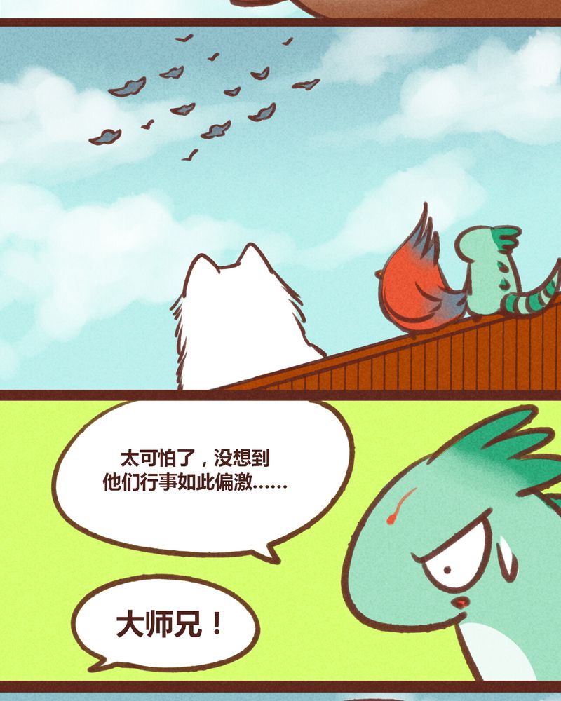 《神兽退散》漫画最新章节第20章：免费下拉式在线观看章节第【23】张图片