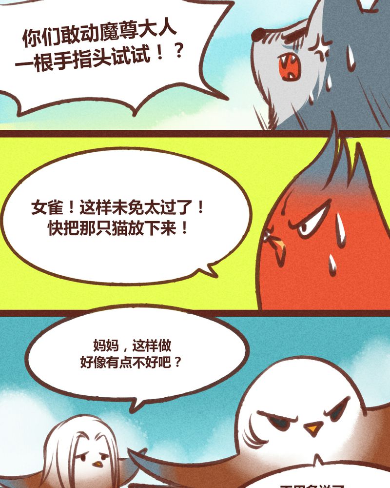 《神兽退散》漫画最新章节第20章：免费下拉式在线观看章节第【34】张图片