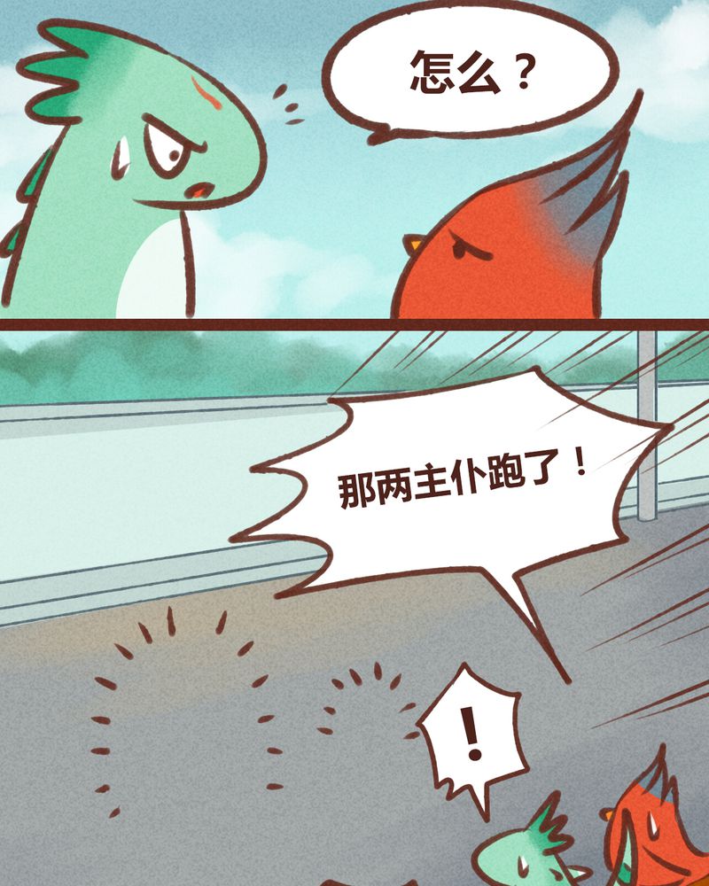 《神兽退散》漫画最新章节第20章：免费下拉式在线观看章节第【22】张图片