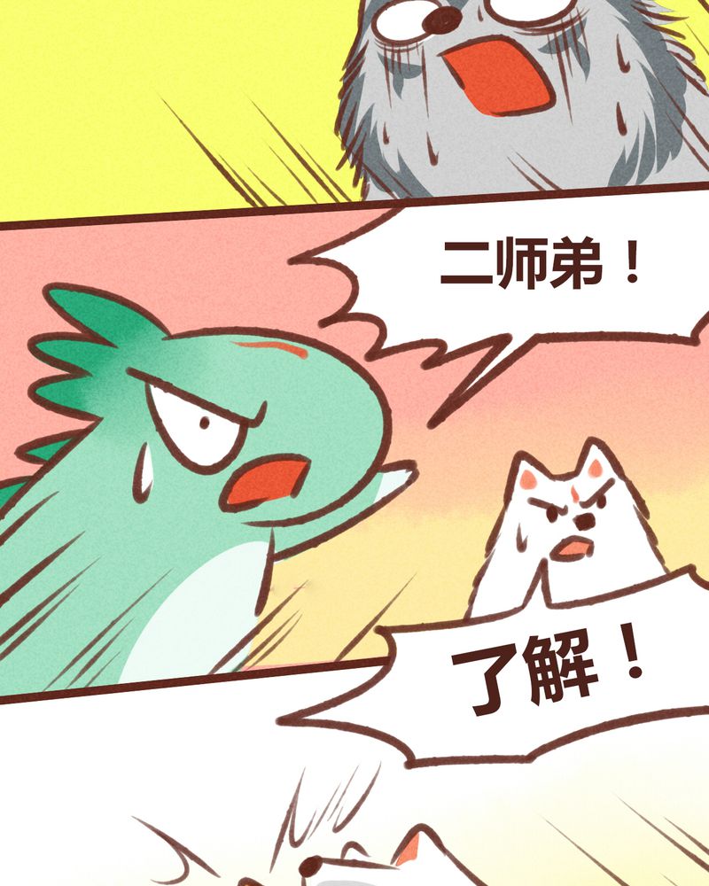 《神兽退散》漫画最新章节第20章：免费下拉式在线观看章节第【28】张图片