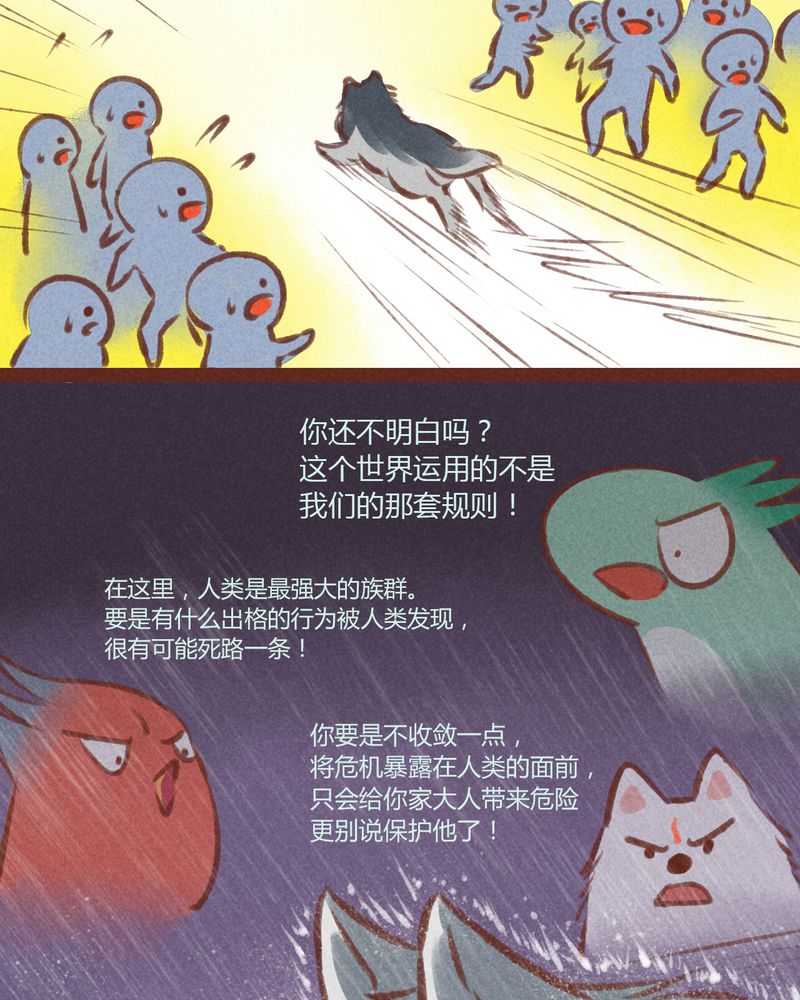 《神兽退散》漫画最新章节第20章：免费下拉式在线观看章节第【6】张图片