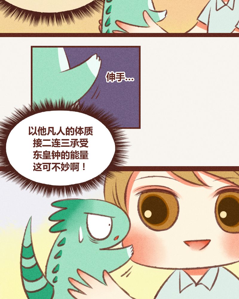 《神兽退散》漫画最新章节第23章：免费下拉式在线观看章节第【8】张图片