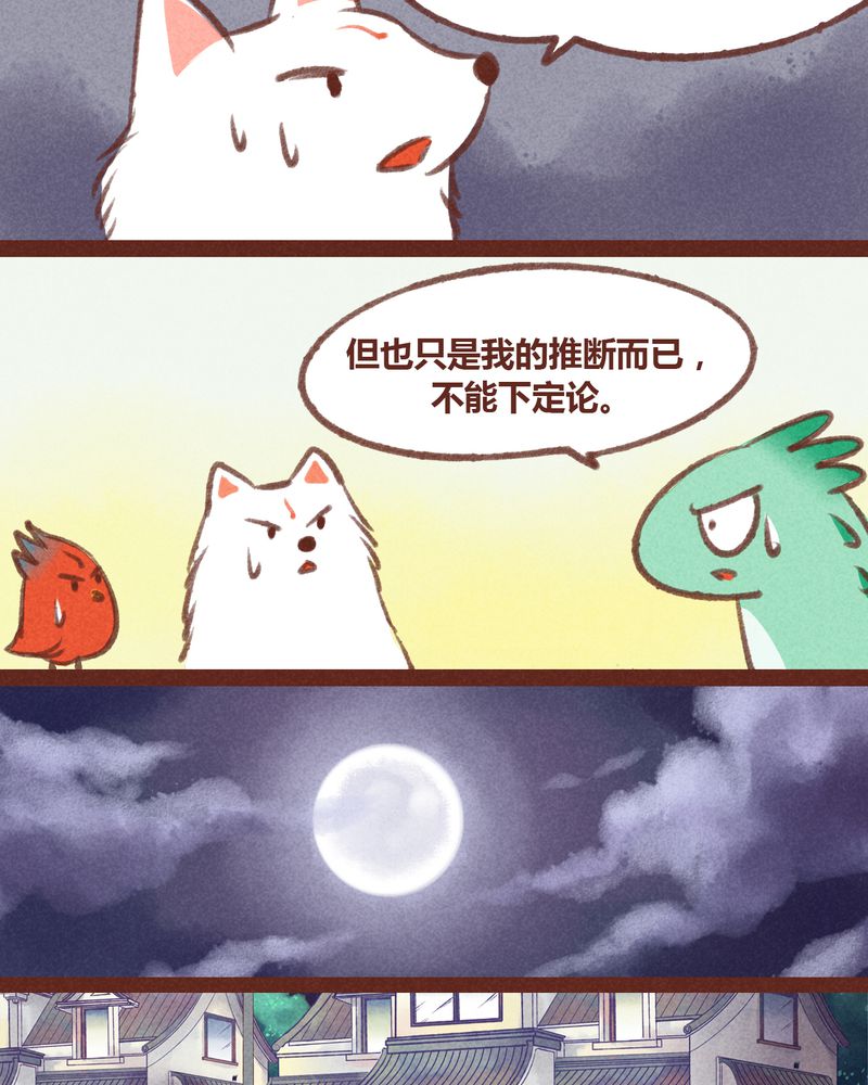 《神兽退散》漫画最新章节第23章：免费下拉式在线观看章节第【5】张图片