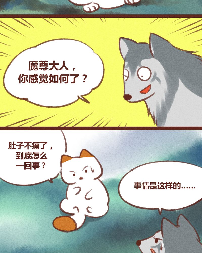 《神兽退散》漫画最新章节第23章：免费下拉式在线观看章节第【18】张图片