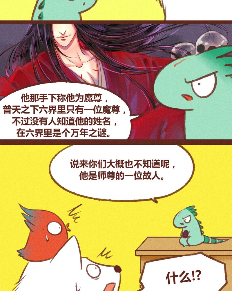 《神兽退散》漫画最新章节第23章：免费下拉式在线观看章节第【11】张图片