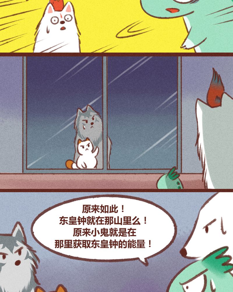 《神兽退散》漫画最新章节第24章：免费下拉式在线观看章节第【6】张图片