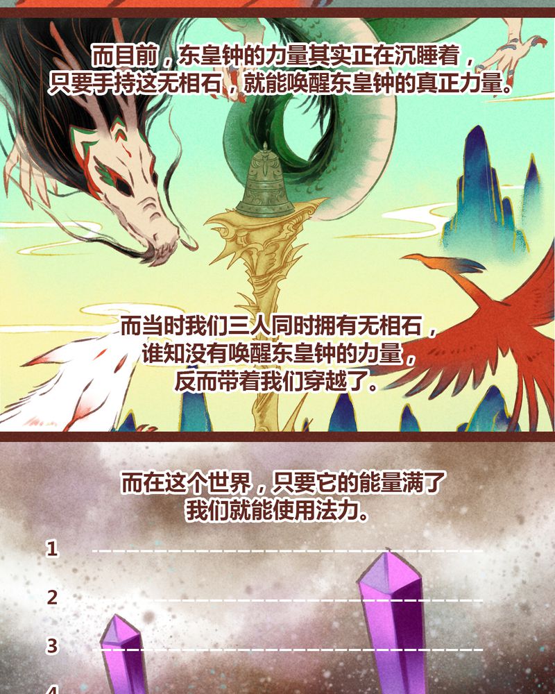 《神兽退散》漫画最新章节第24章：免费下拉式在线观看章节第【4】张图片