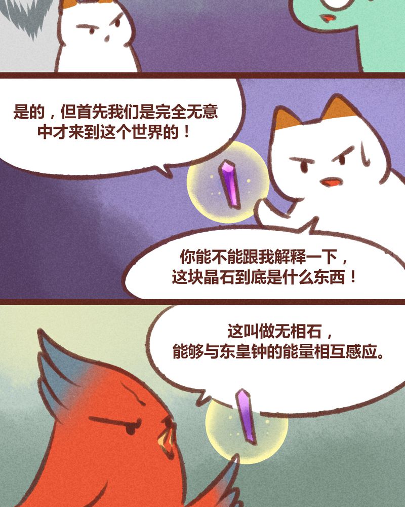 《神兽退散》漫画最新章节第24章：免费下拉式在线观看章节第【5】张图片