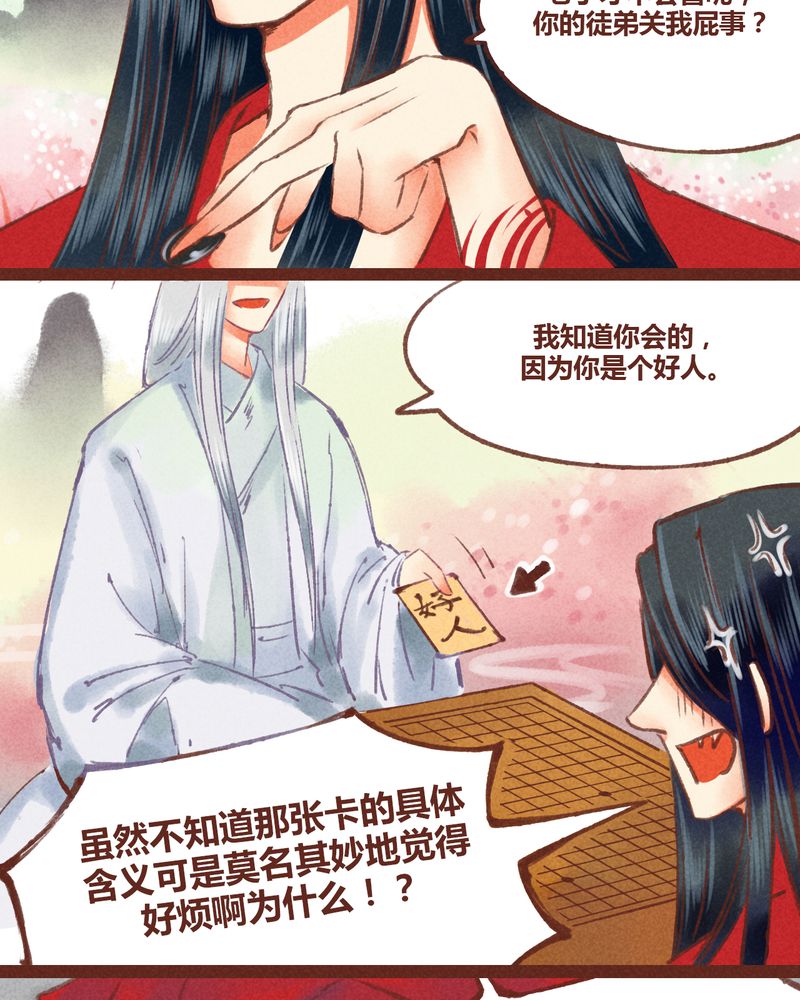 《神兽退散》漫画最新章节第25章：免费下拉式在线观看章节第【11】张图片