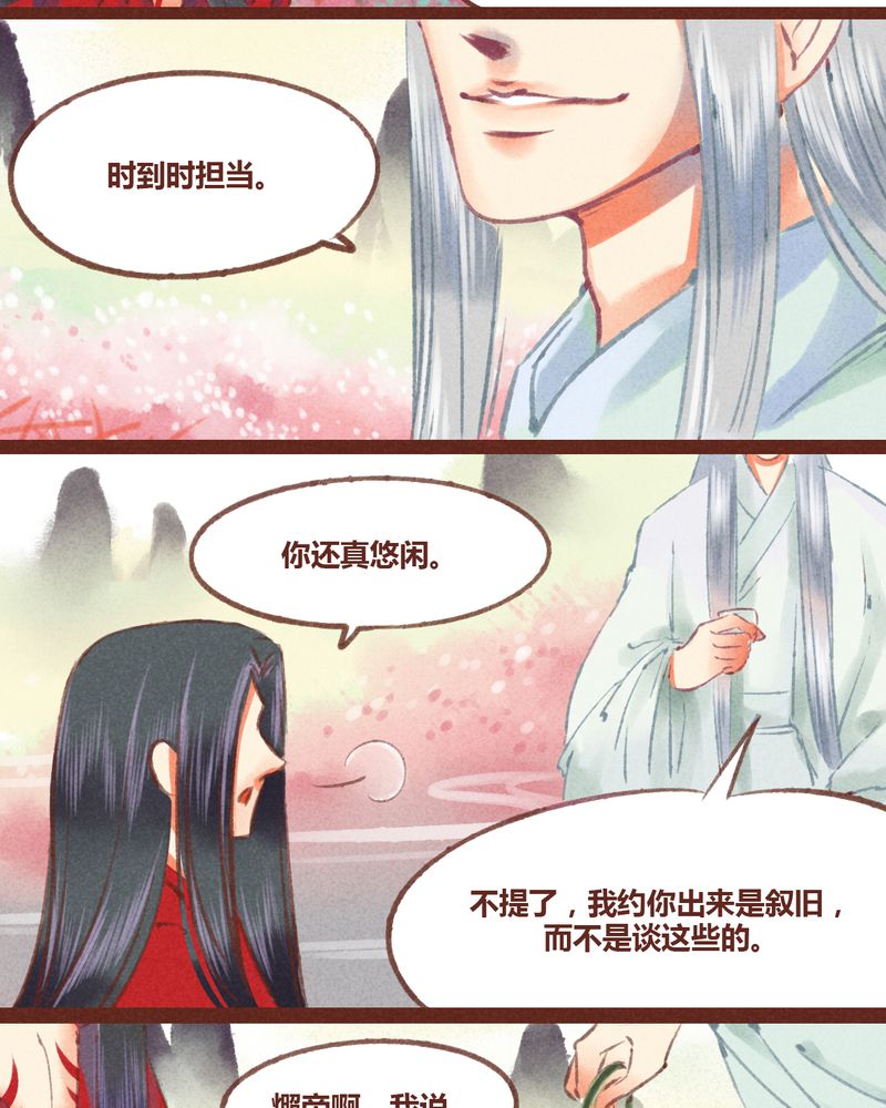 《神兽退散》漫画最新章节第25章：免费下拉式在线观看章节第【13】张图片