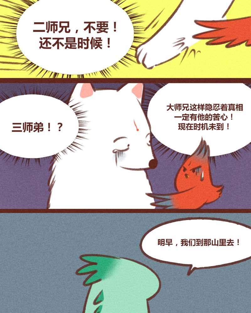 《神兽退散》漫画最新章节第25章：免费下拉式在线观看章节第【3】张图片