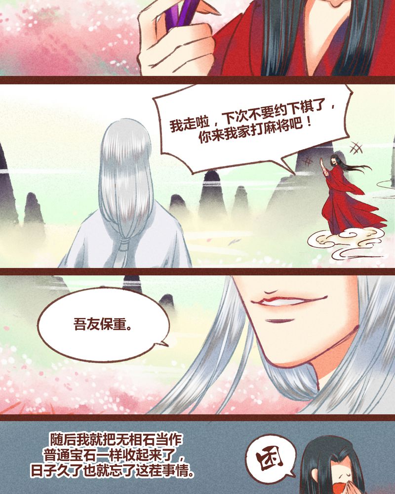 《神兽退散》漫画最新章节第25章：免费下拉式在线观看章节第【8】张图片