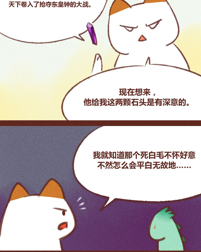 《神兽退散》漫画最新章节第25章：免费下拉式在线观看章节第【6】张图片