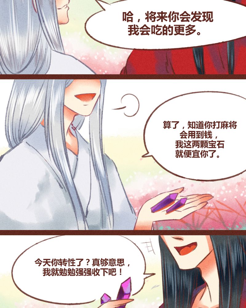 《神兽退散》漫画最新章节第25章：免费下拉式在线观看章节第【9】张图片