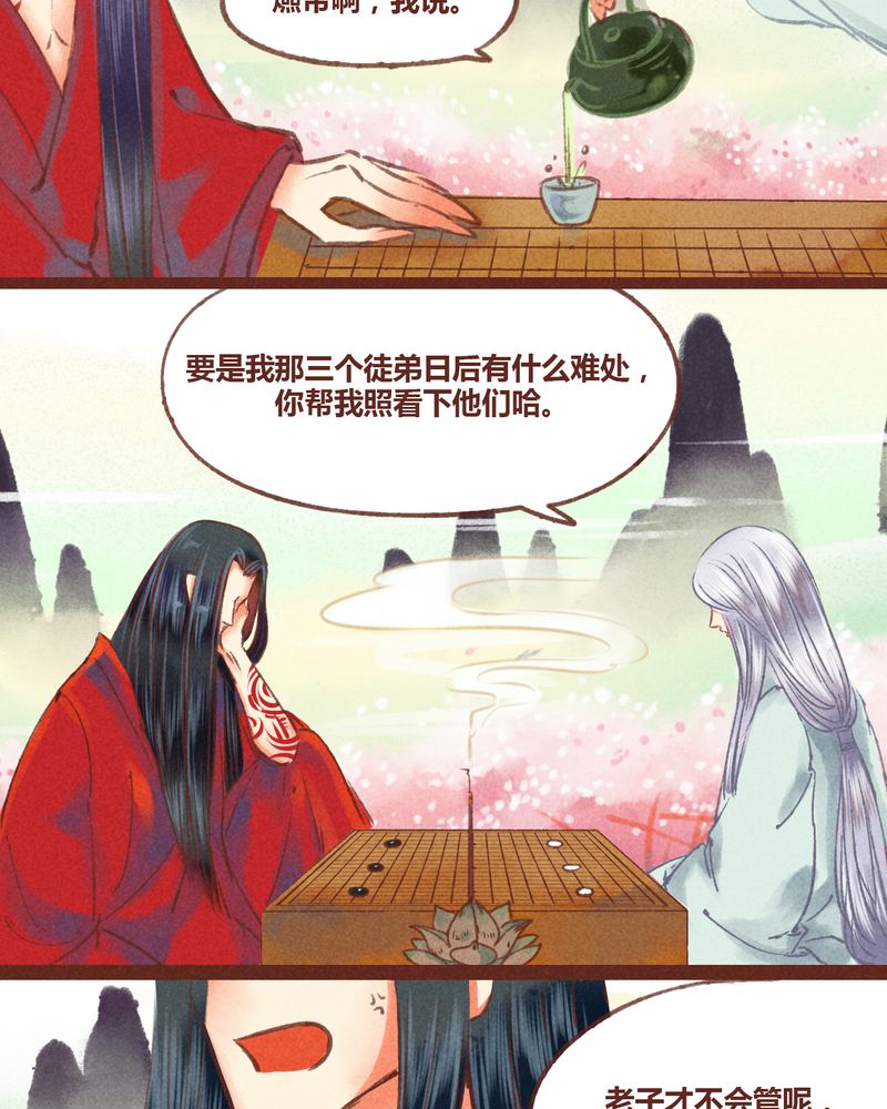 《神兽退散》漫画最新章节第25章：免费下拉式在线观看章节第【12】张图片