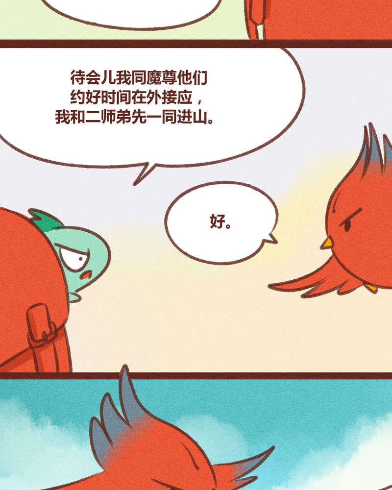 《神兽退散》漫画最新章节第26章：免费下拉式在线观看章节第【17】张图片