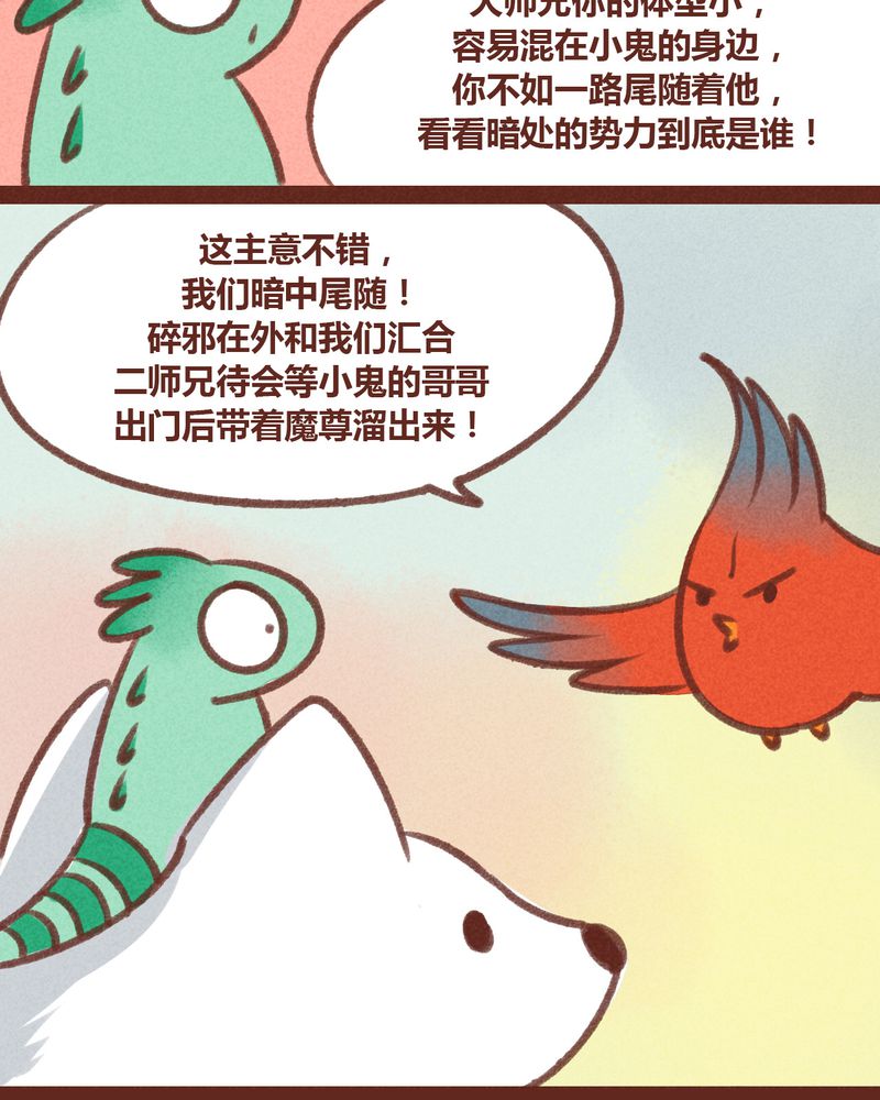 《神兽退散》漫画最新章节第26章：免费下拉式在线观看章节第【20】张图片