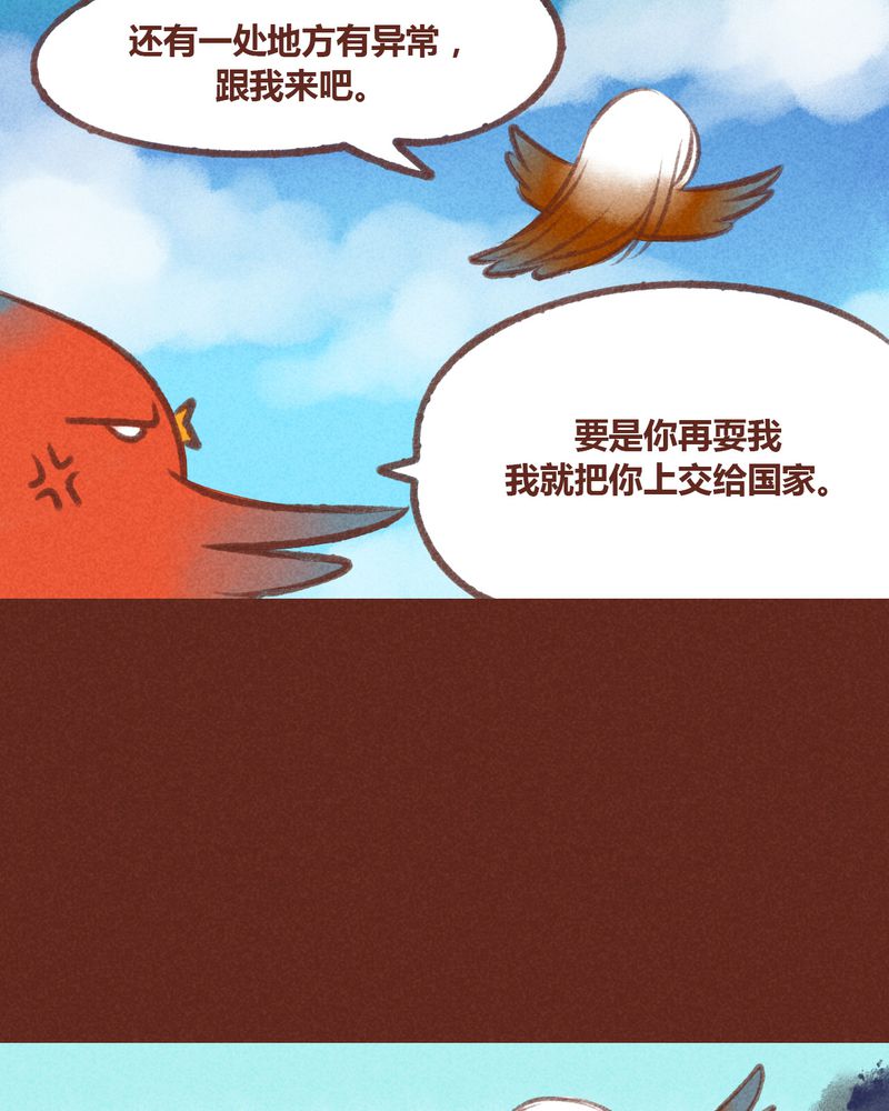 《神兽退散》漫画最新章节第26章：免费下拉式在线观看章节第【5】张图片