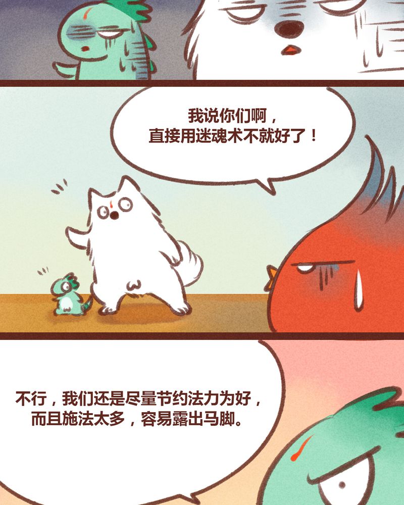 《神兽退散》漫画最新章节第26章：免费下拉式在线观看章节第【22】张图片