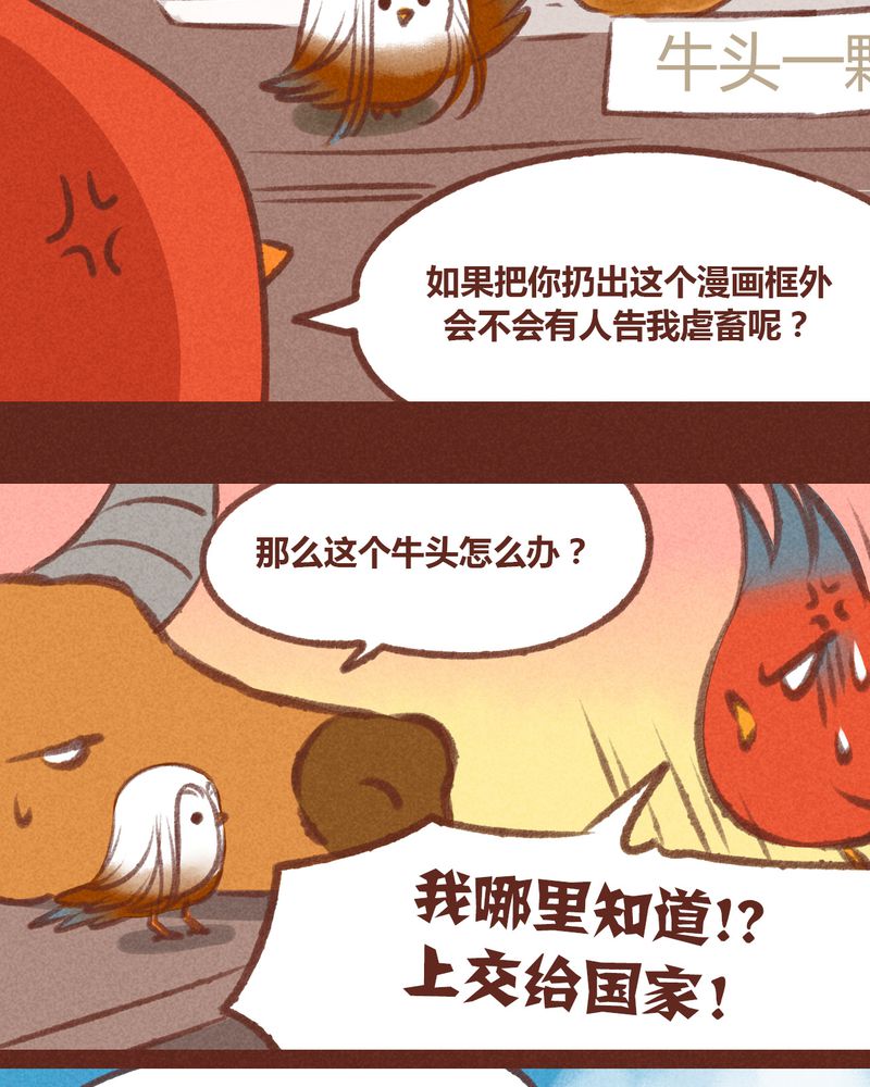 《神兽退散》漫画最新章节第26章：免费下拉式在线观看章节第【6】张图片