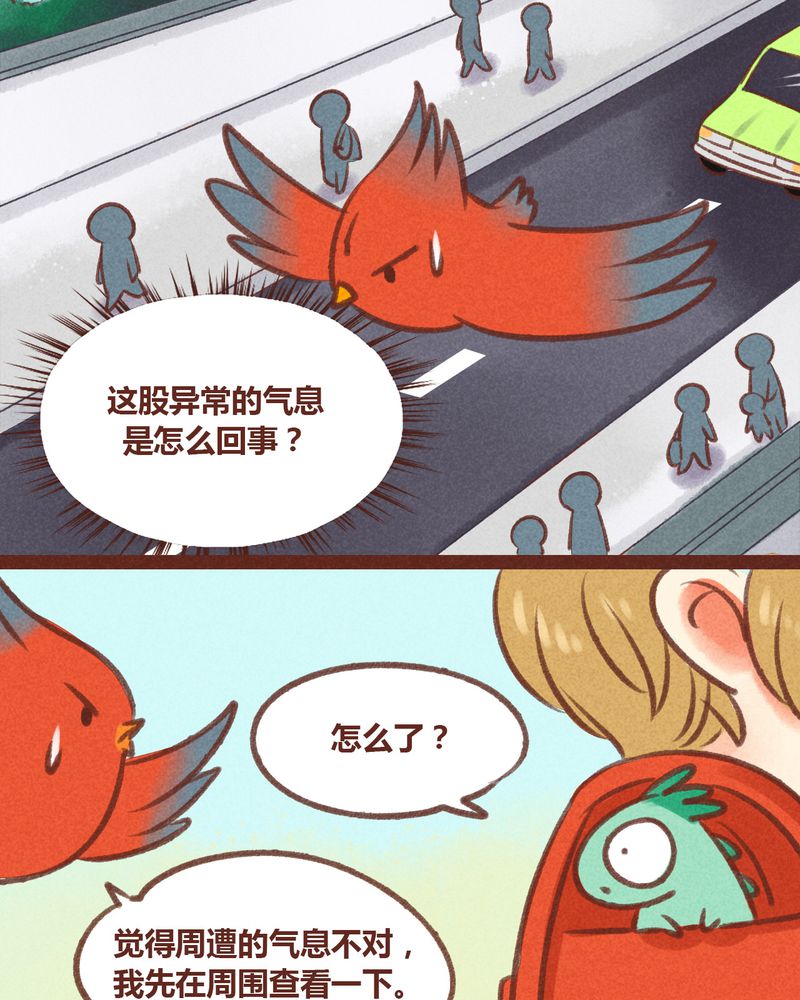 《神兽退散》漫画最新章节第26章：免费下拉式在线观看章节第【18】张图片