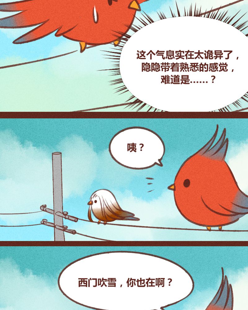 《神兽退散》漫画最新章节第26章：免费下拉式在线观看章节第【16】张图片