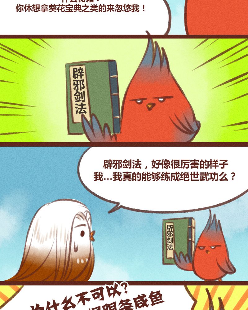 《神兽退散》漫画最新章节第26章：免费下拉式在线观看章节第【10】张图片