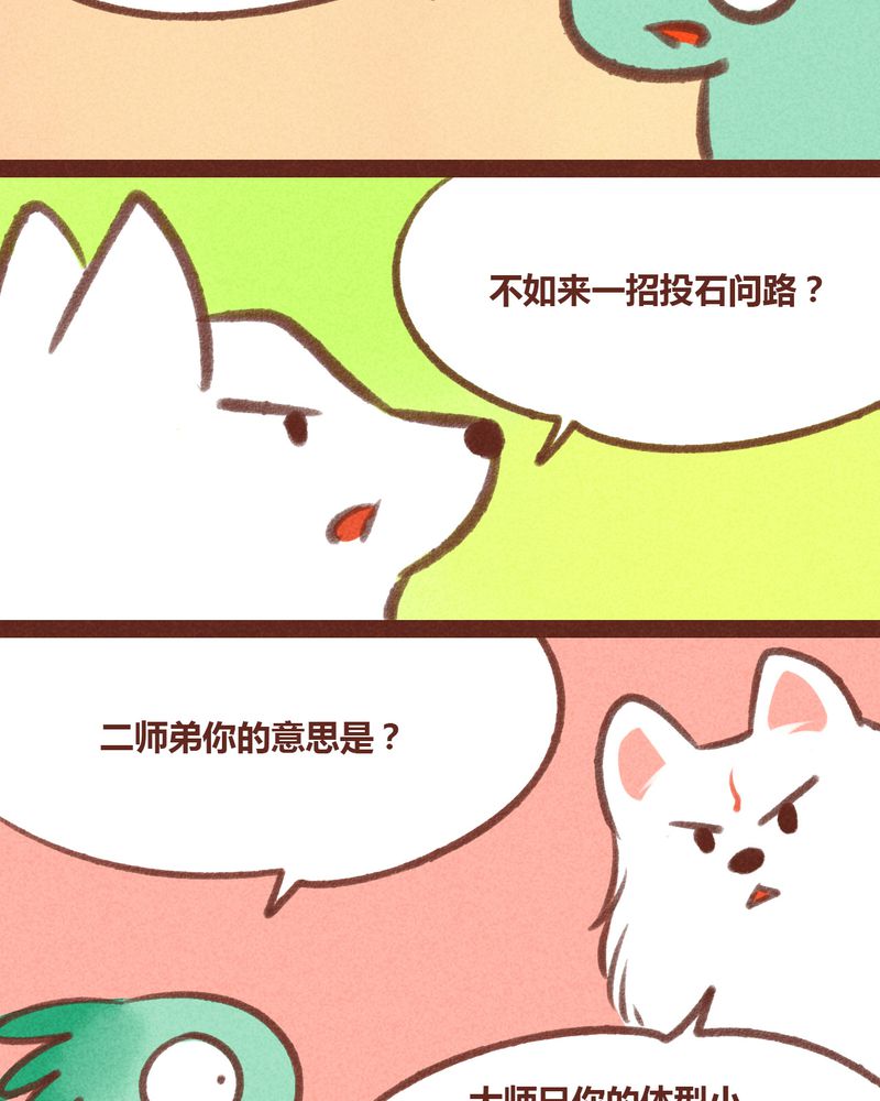 《神兽退散》漫画最新章节第26章：免费下拉式在线观看章节第【21】张图片